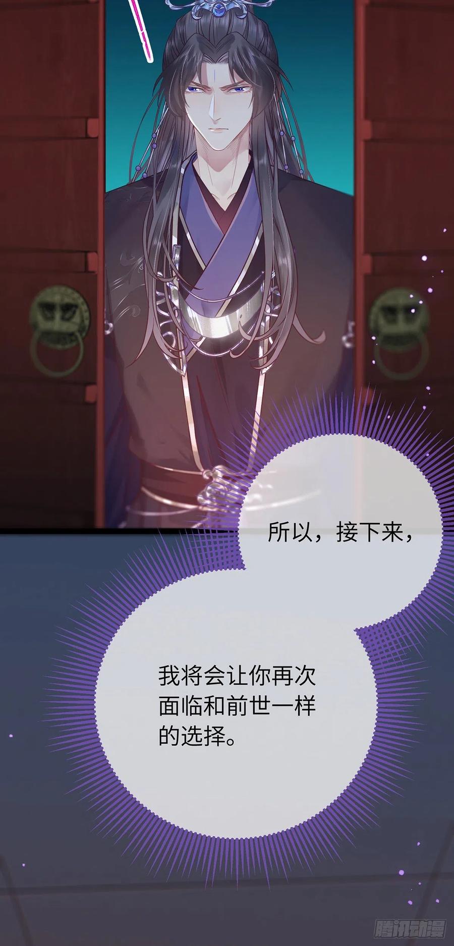 逆徒每天都想欺师犯上 14 最后一次的决心 第28页