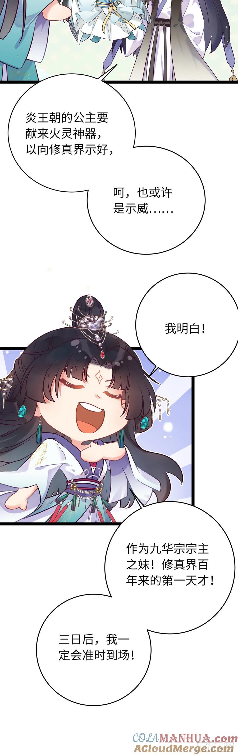 逆徒每天都想欺师犯上 14 最后一次的决心 第15页