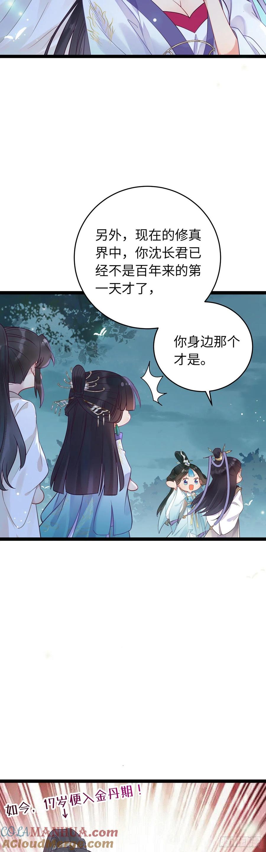 逆徒每天都想欺师犯上 14 最后一次的决心 第17页