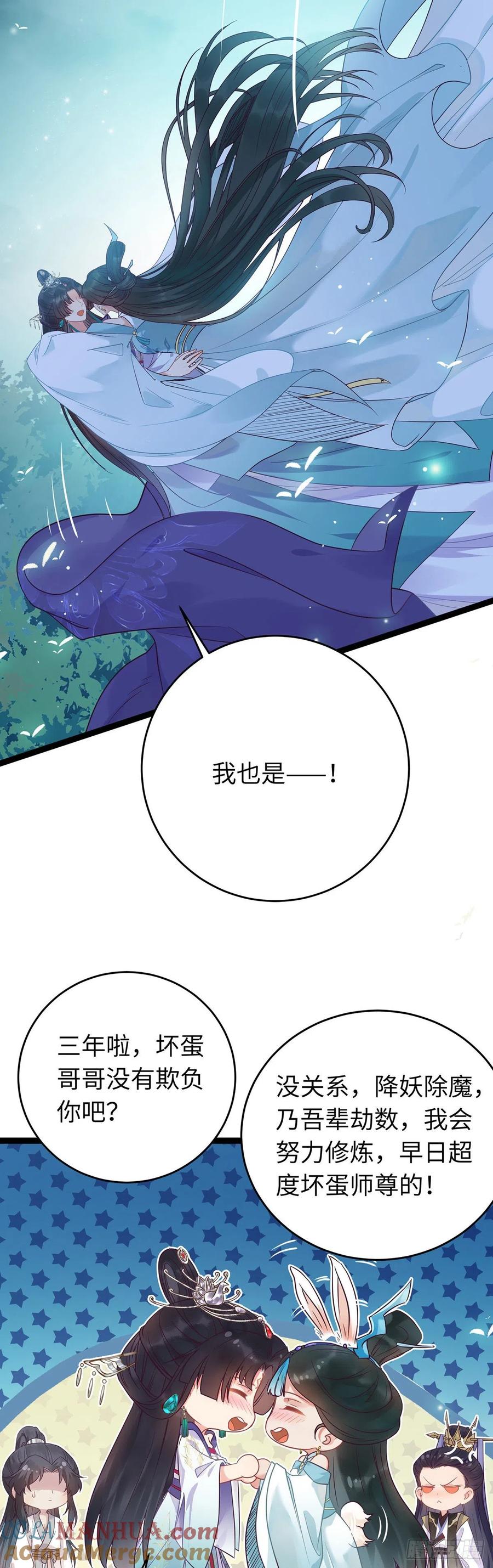 逆徒每天都想欺师犯上 14 最后一次的决心 第13页