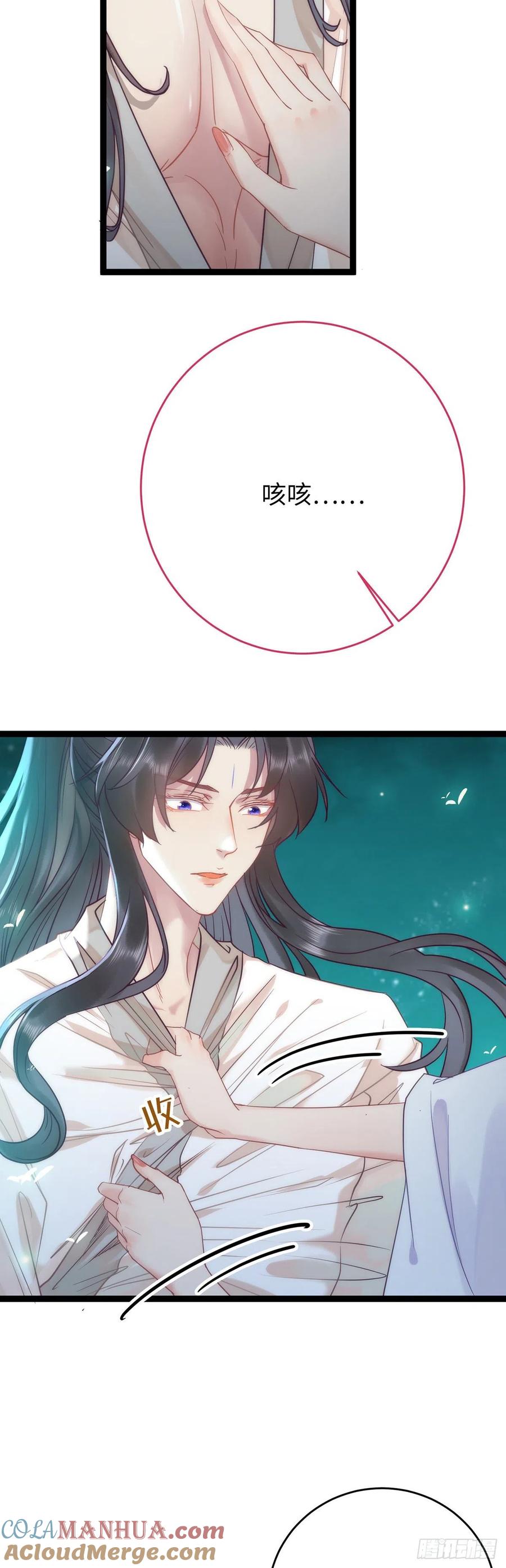 逆徒每天都想欺师犯上 14 最后一次的决心 第9页