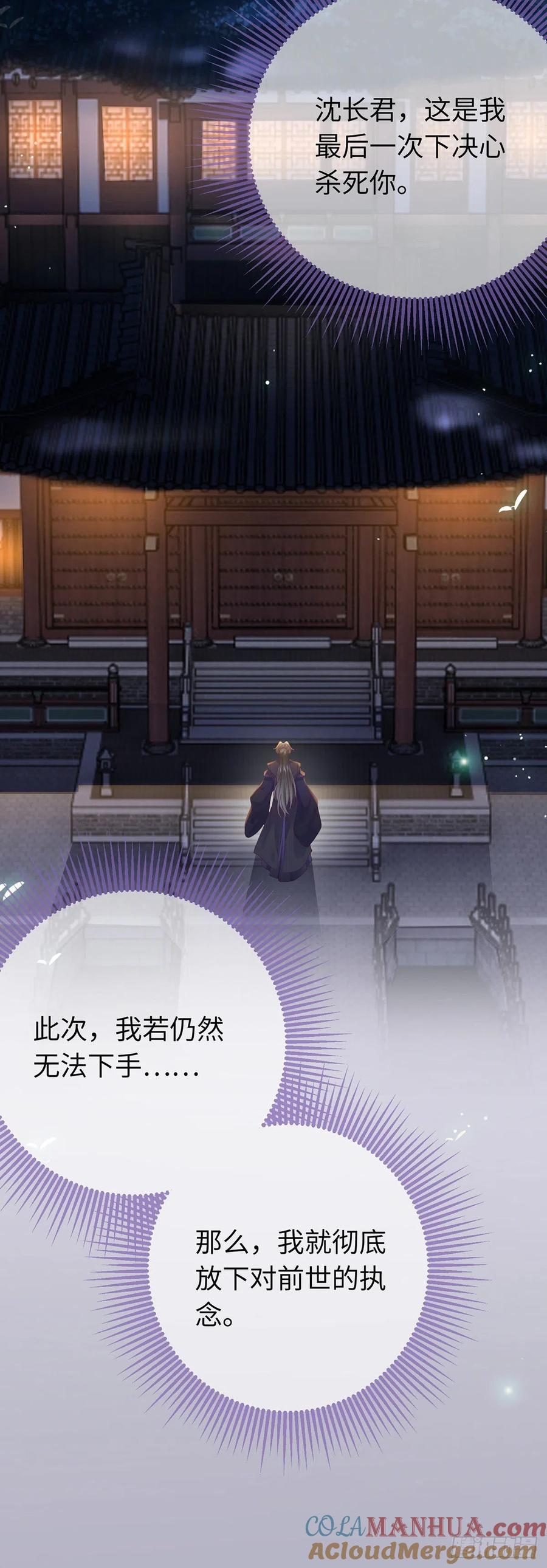 逆徒每天都想欺师犯上 14 最后一次的决心 第25页