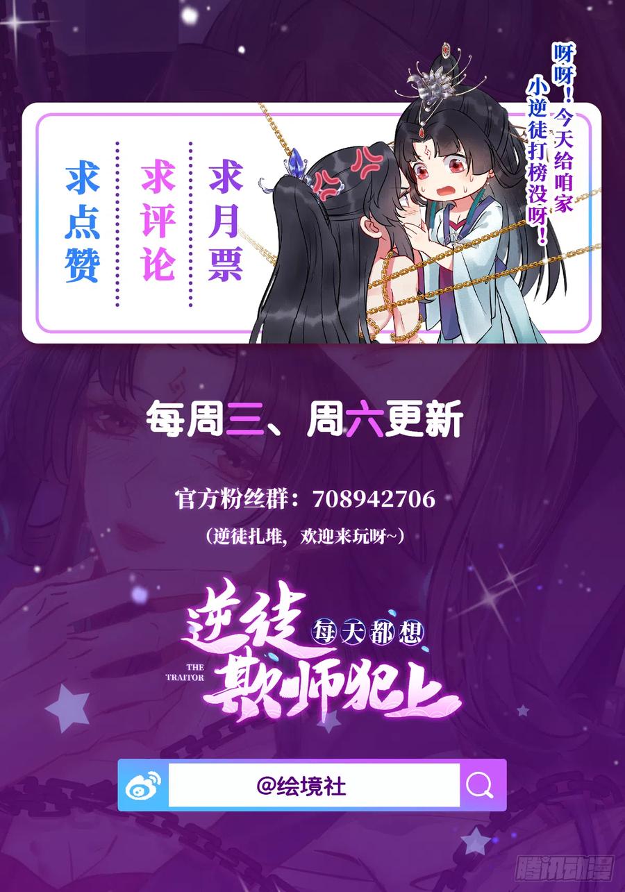 逆徒每天都想欺师犯上 14 最后一次的决心 第32页
