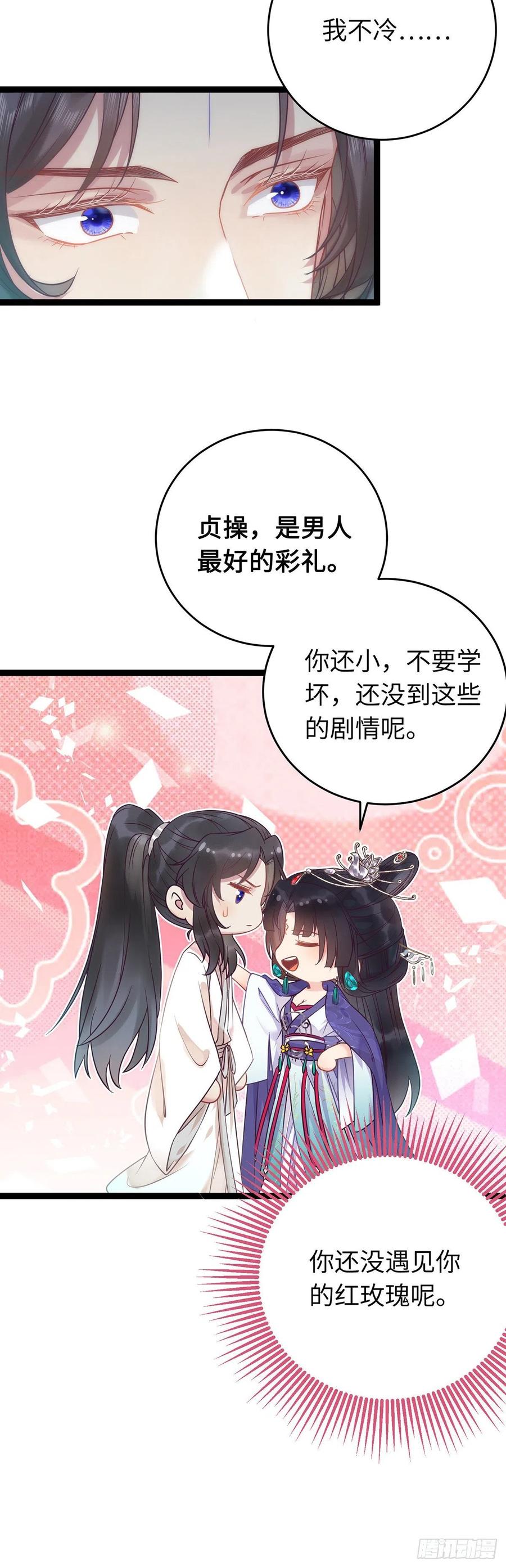 逆徒每天都想欺师犯上 14 最后一次的决心 第10页