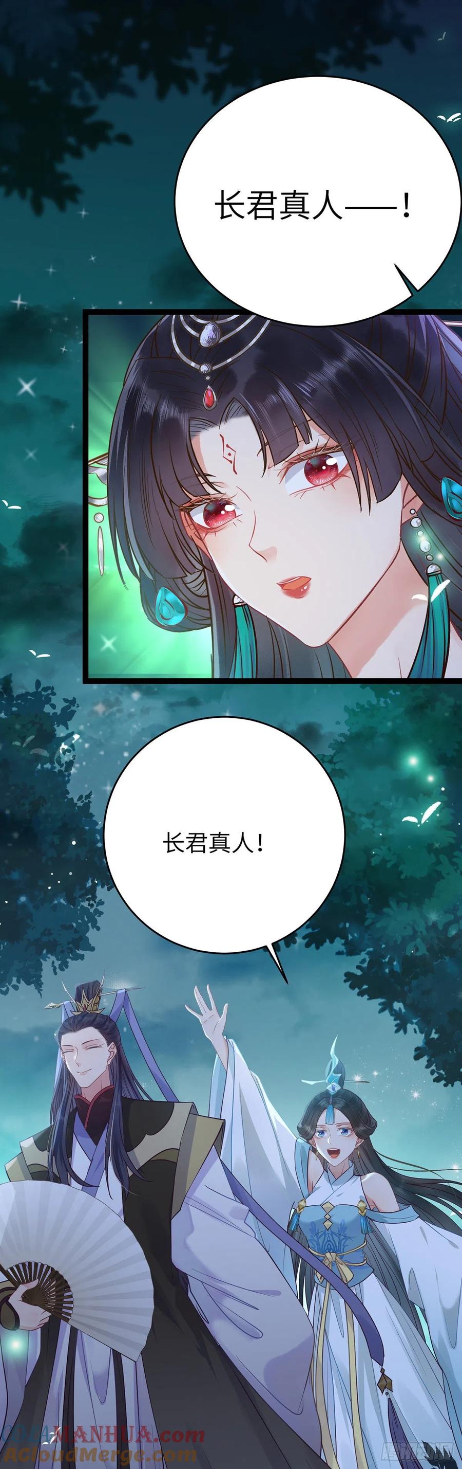 逆徒每天都想欺师犯上 14 最后一次的决心 第11页