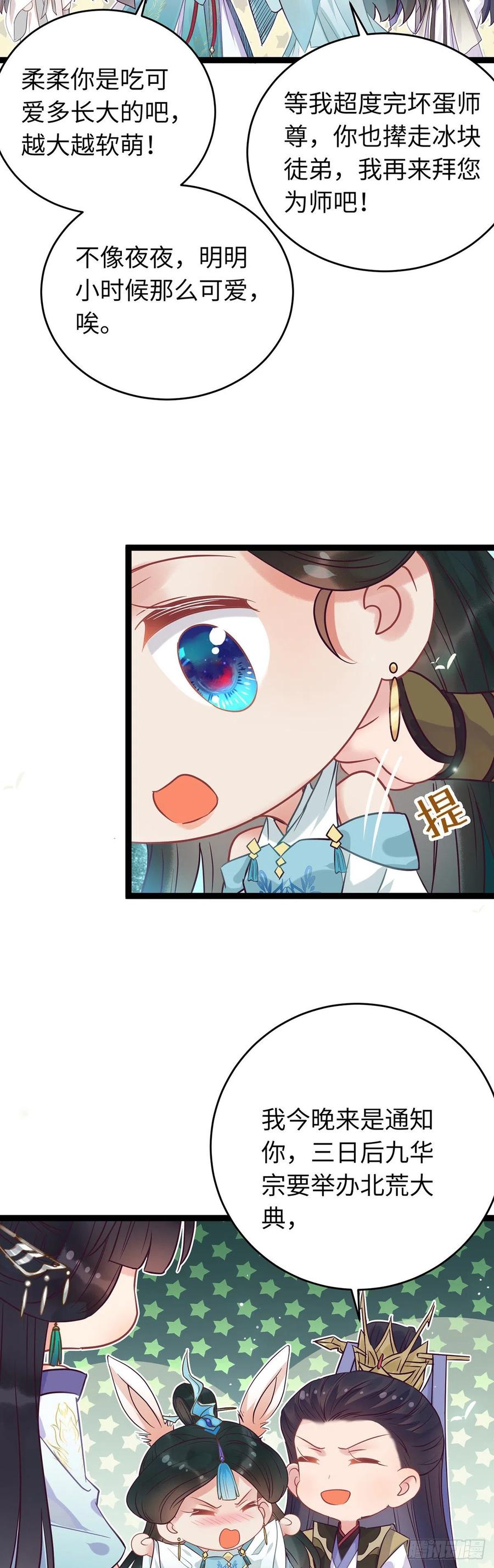 逆徒每天都想欺师犯上 14 最后一次的决心 第14页