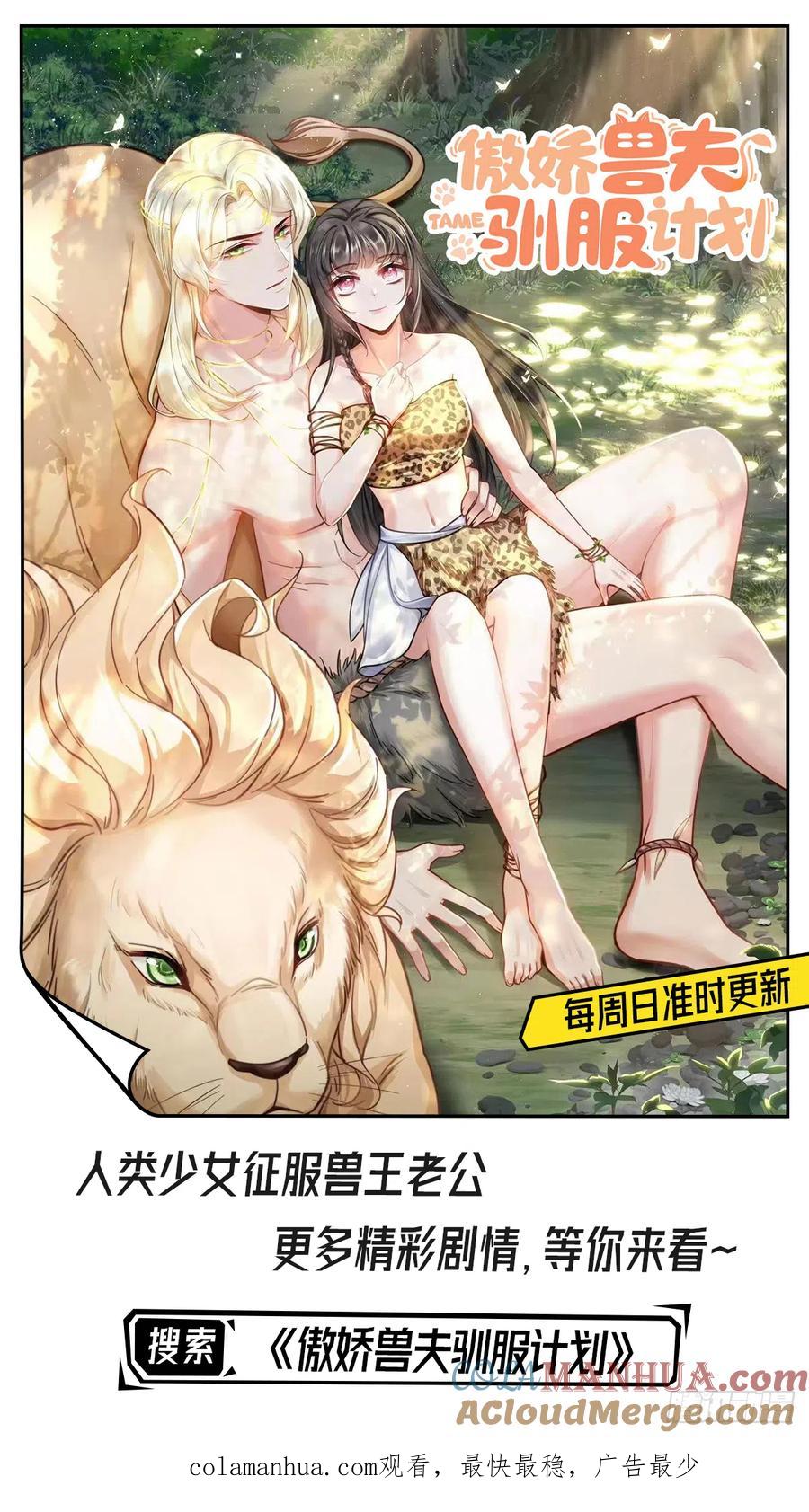 逆徒每天都想欺师犯上 14 最后一次的决心 第33页