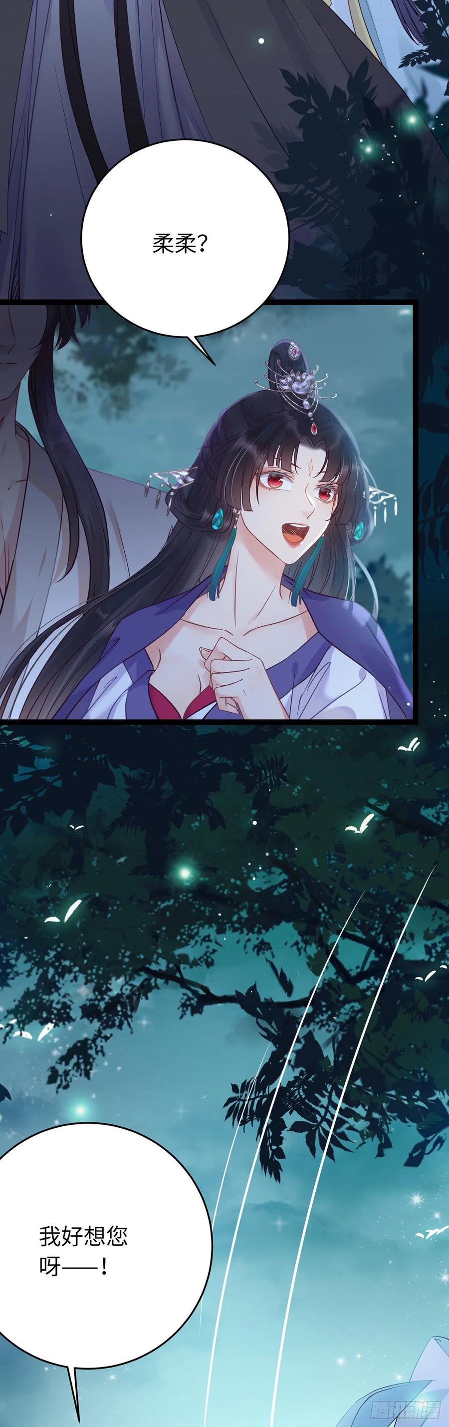 逆徒每天都想欺师犯上 14 最后一次的决心 第12页