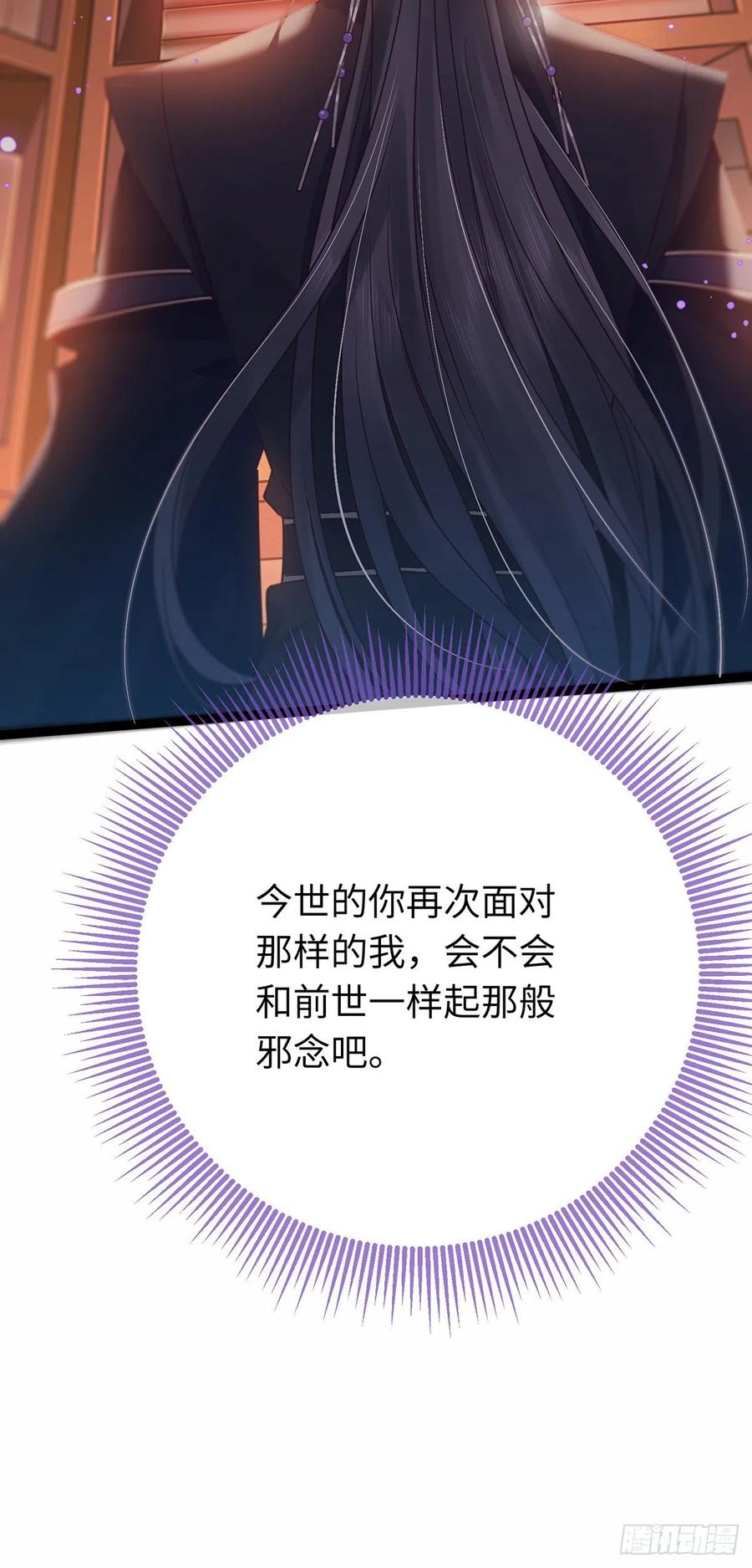 逆徒每天都想欺师犯上 14 最后一次的决心 第30页