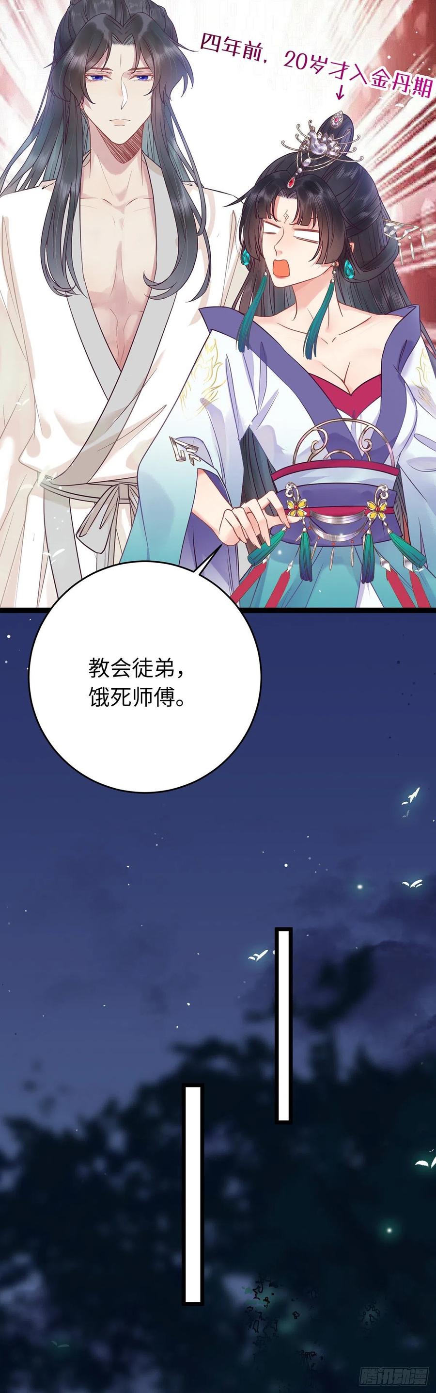 逆徒每天都想欺师犯上 14 最后一次的决心 第18页