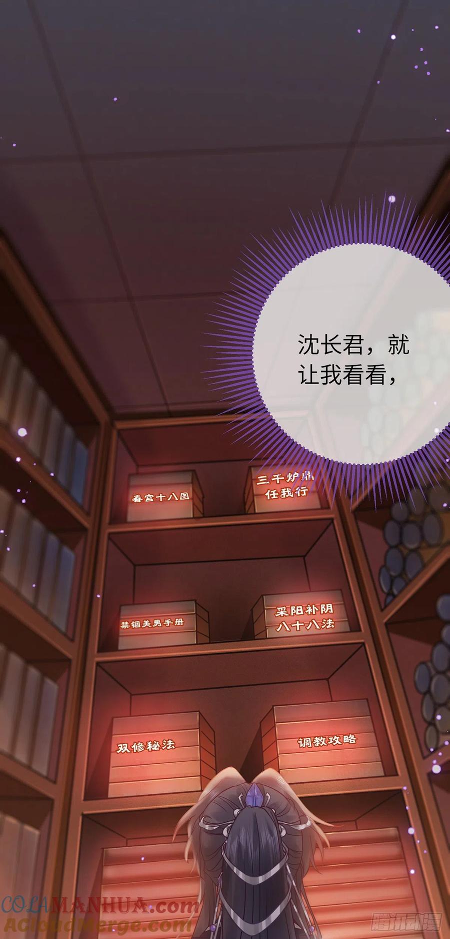 逆徒每天都想欺师犯上 14 最后一次的决心 第29页