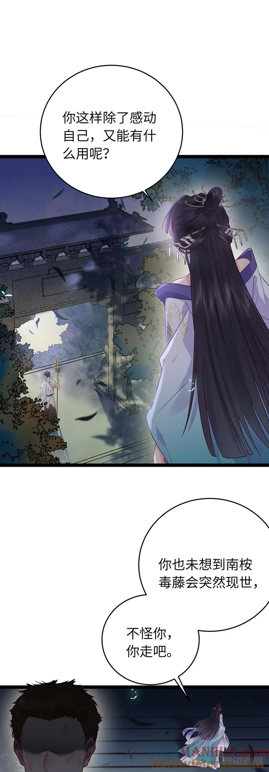 逆徒每天都想欺师犯上 14 最后一次的决心 第21页