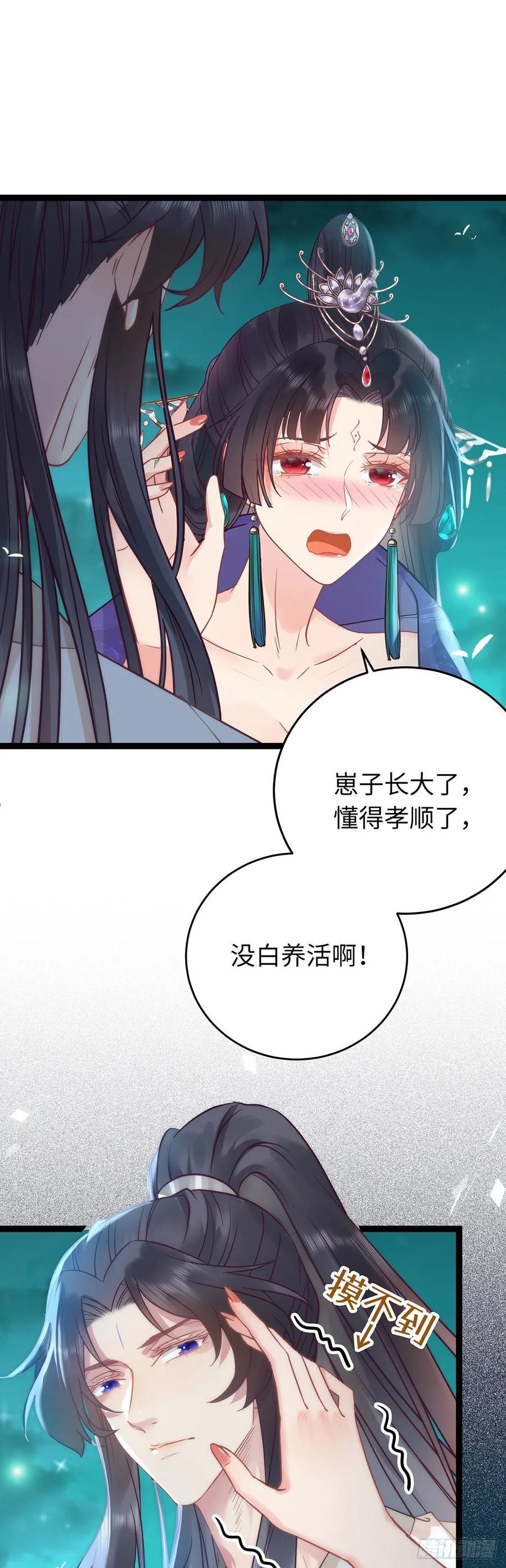 逆徒每天都想欺师犯上 14 最后一次的决心 第6页