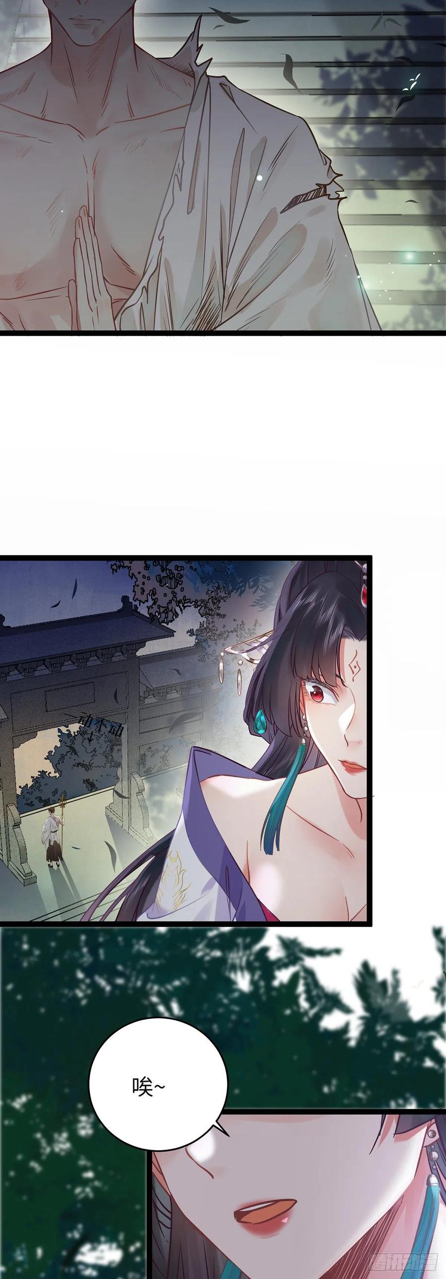 逆徒每天都想欺师犯上 14 最后一次的决心 第22页