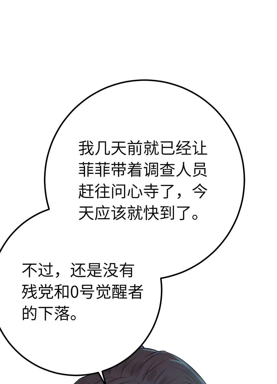 逆徒每天都想欺师犯上 157 现代韩笑笑 第23页