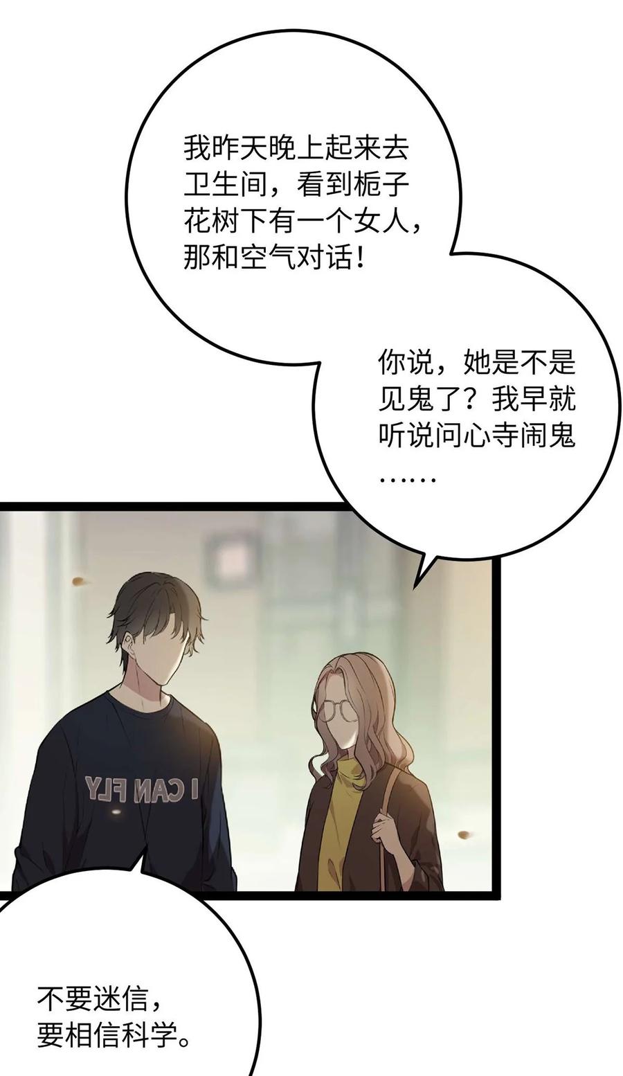 逆徒每天都想欺师犯上 157 现代韩笑笑 第34页