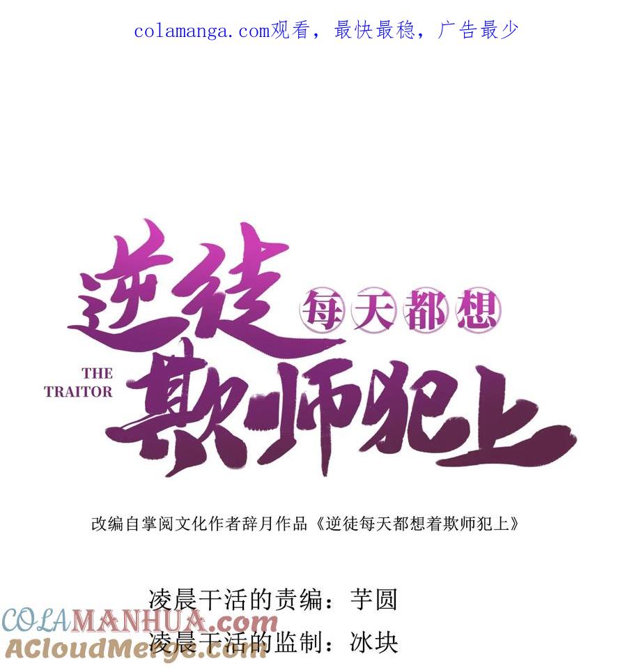 逆徒每天都想欺师犯上 157 现代韩笑笑 第1页