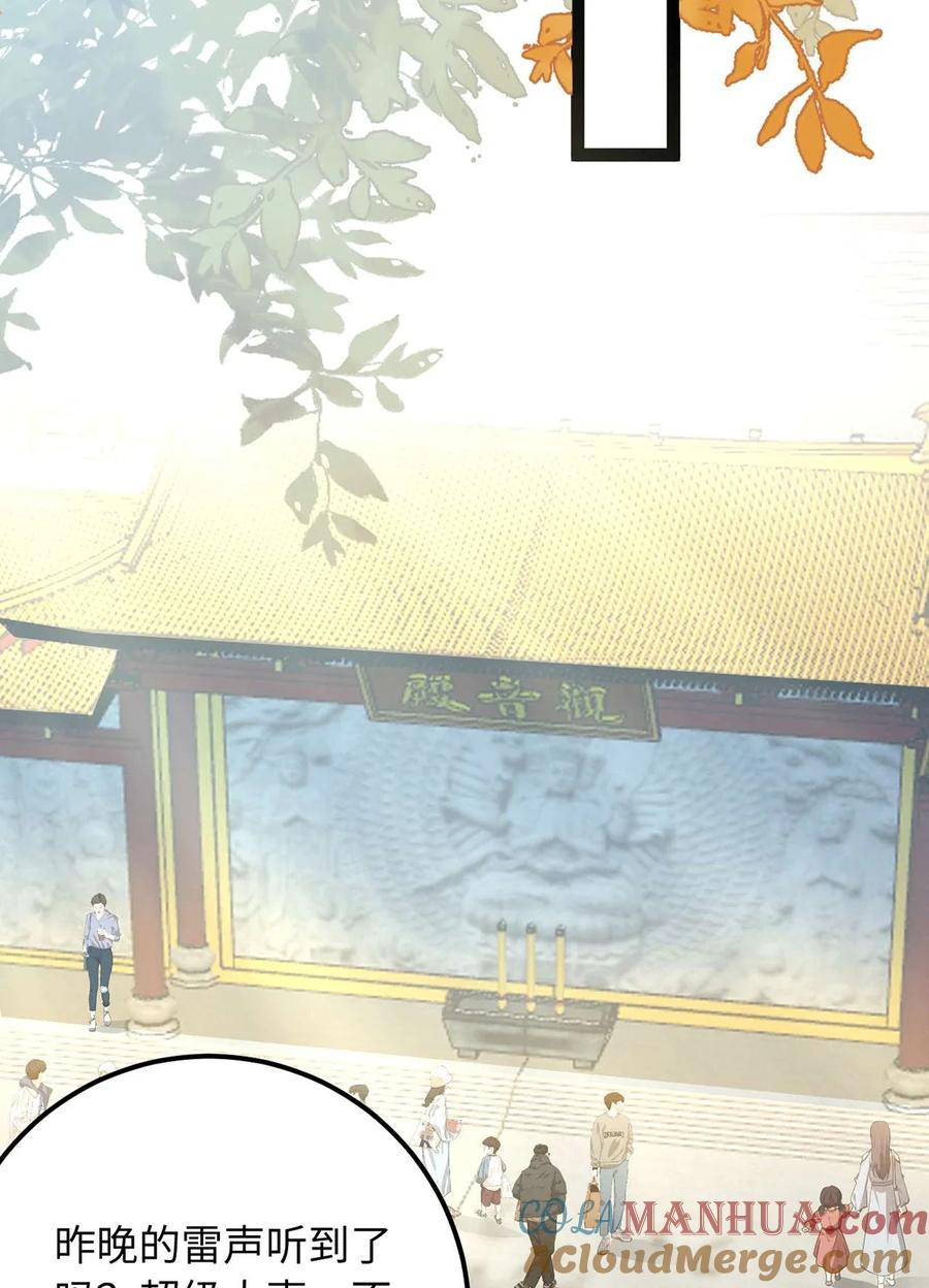 逆徒每天都想欺师犯上 157 现代韩笑笑 第30页