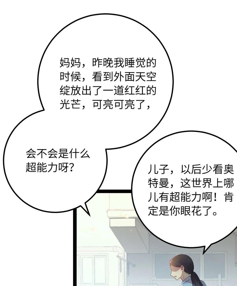 逆徒每天都想欺师犯上 157 现代韩笑笑 第32页