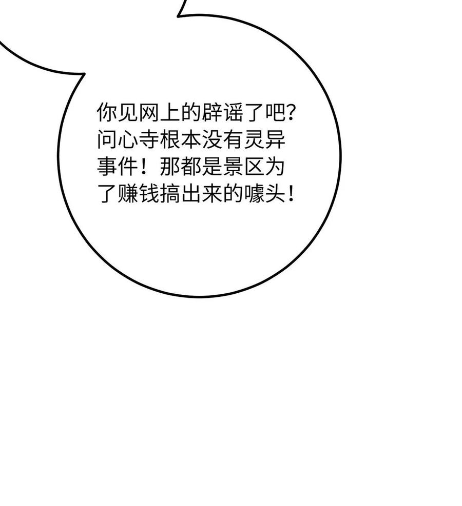 逆徒每天都想欺师犯上 157 现代韩笑笑 第35页