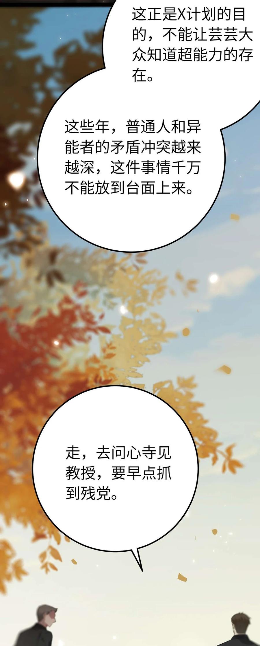 逆徒每天都想欺师犯上 157 现代韩笑笑 第38页
