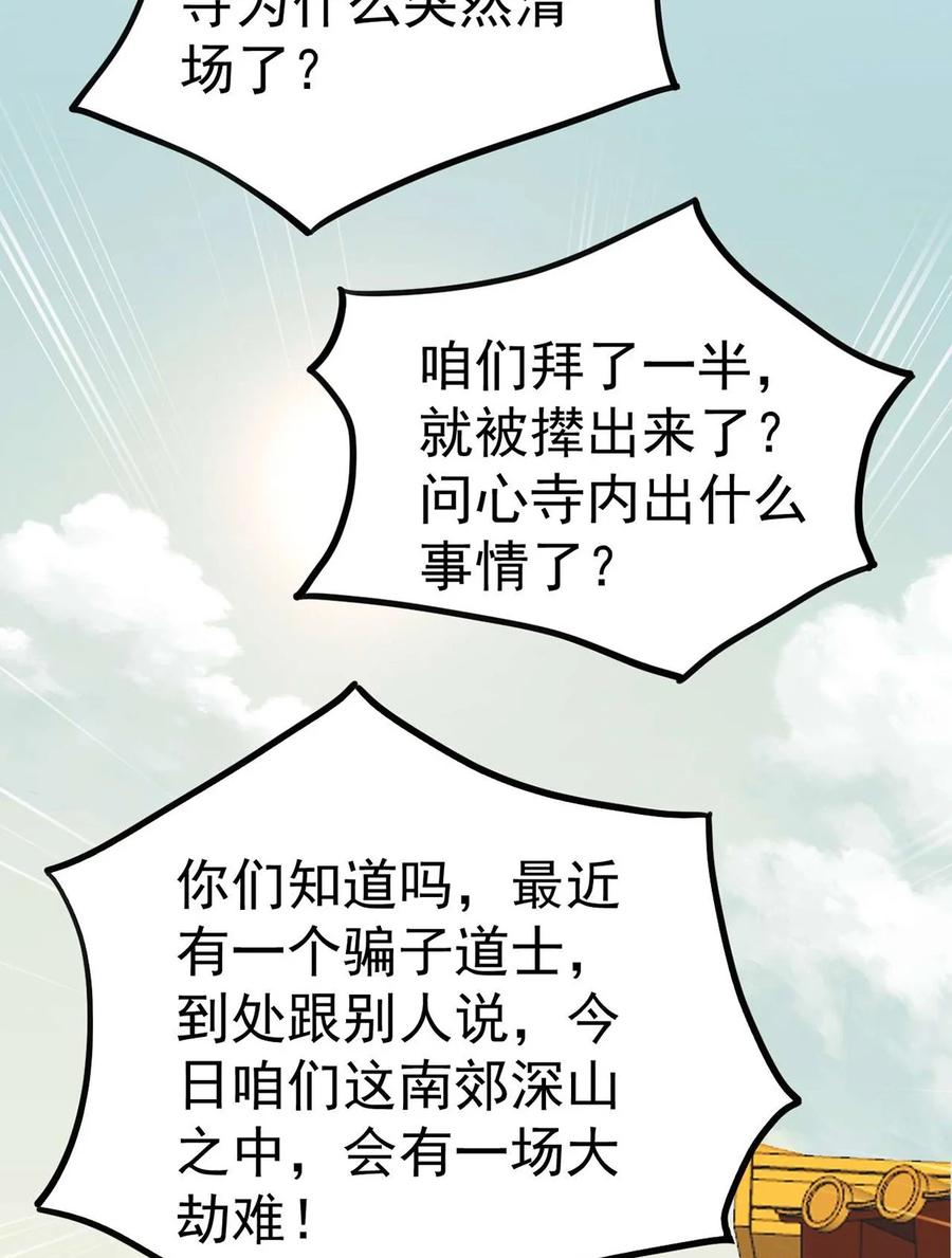 逆徒每天都想欺师犯上 158 沈长君的异能 第45页