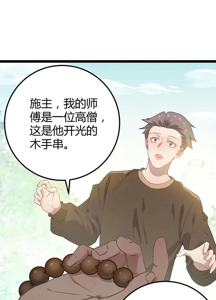 逆徒每天都想欺师犯上 158 沈长君的异能 第12页