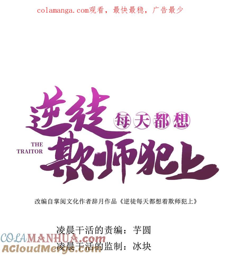 逆徒每天都想欺师犯上 158 沈长君的异能 第1页