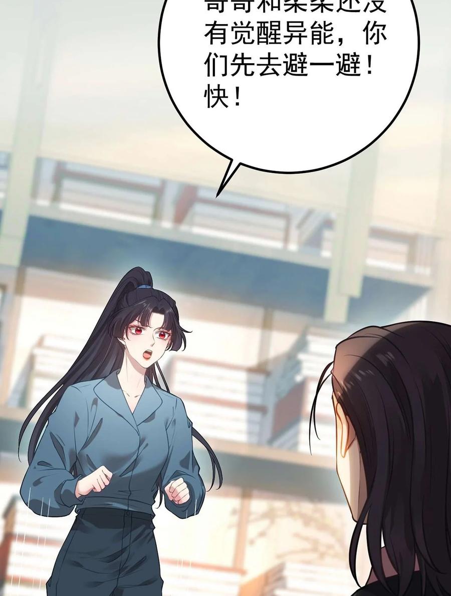 逆徒每天都想欺师犯上 158 沈长君的异能 第38页
