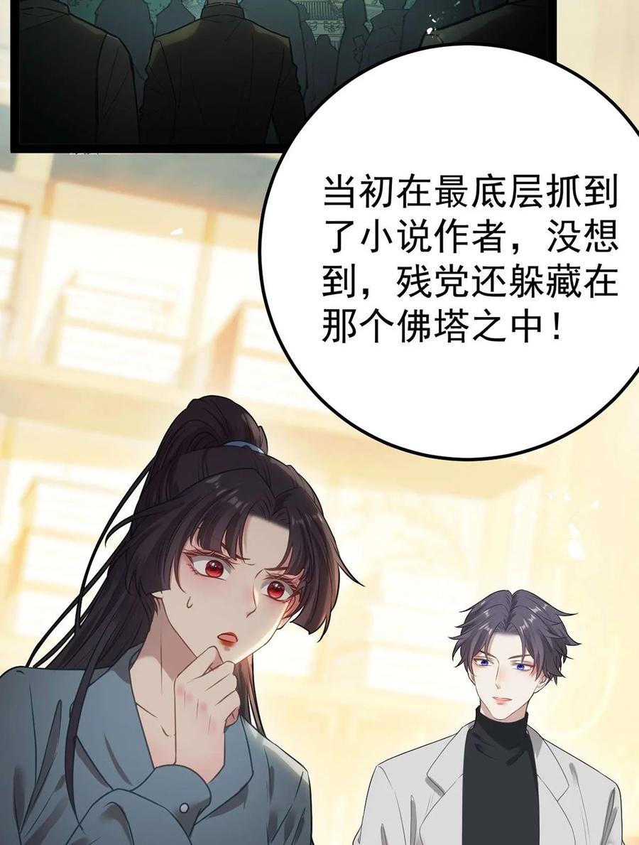 逆徒每天都想欺师犯上 158 沈长君的异能 第36页