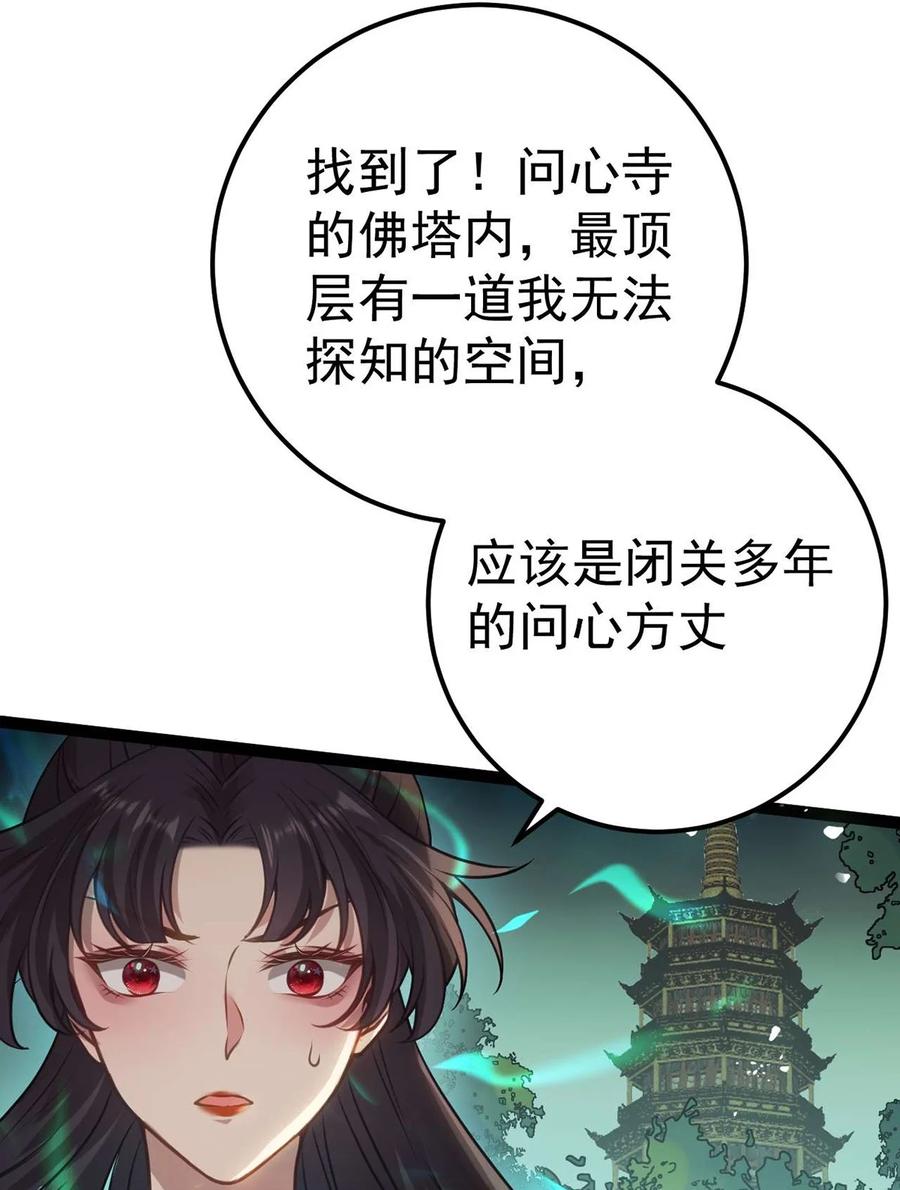 逆徒每天都想欺师犯上 158 沈长君的异能 第33页