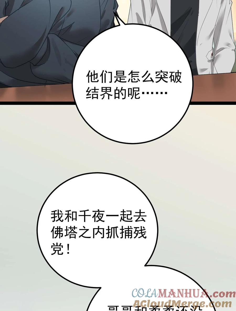 逆徒每天都想欺师犯上 158 沈长君的异能 第37页