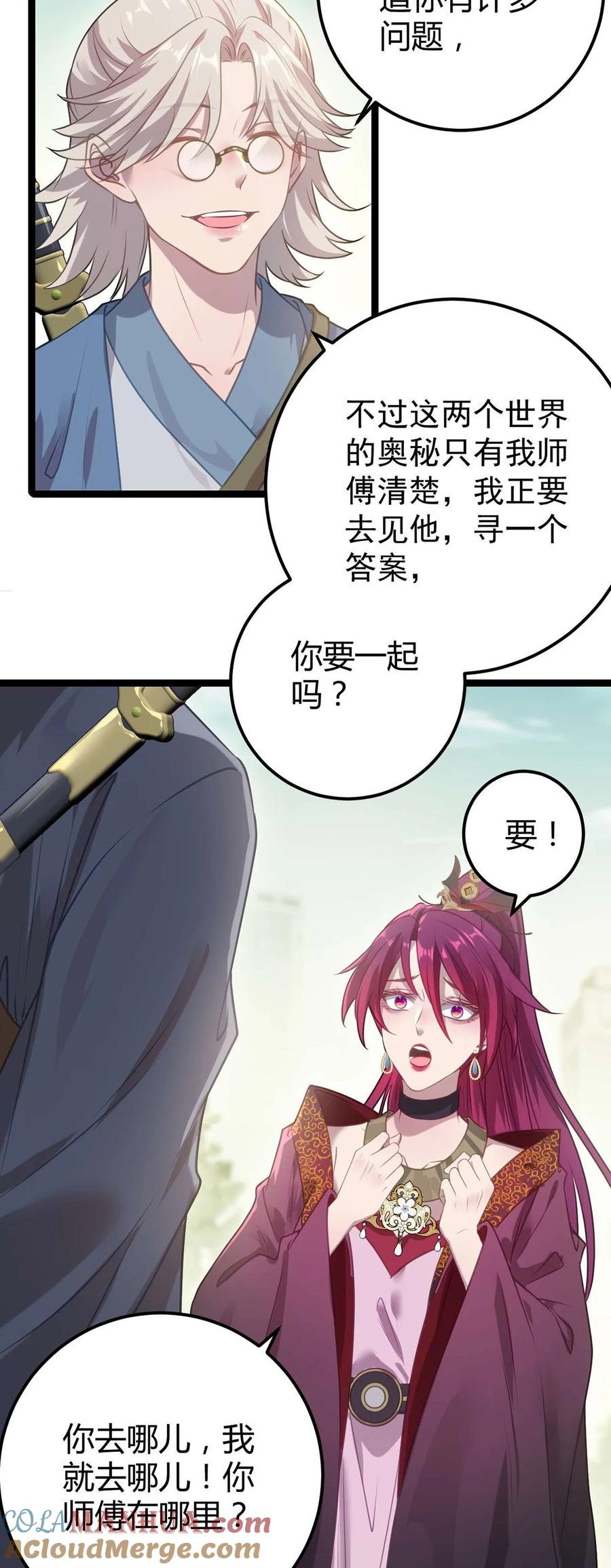 逆徒每天都想欺师犯上 158 沈长君的异能 第4页