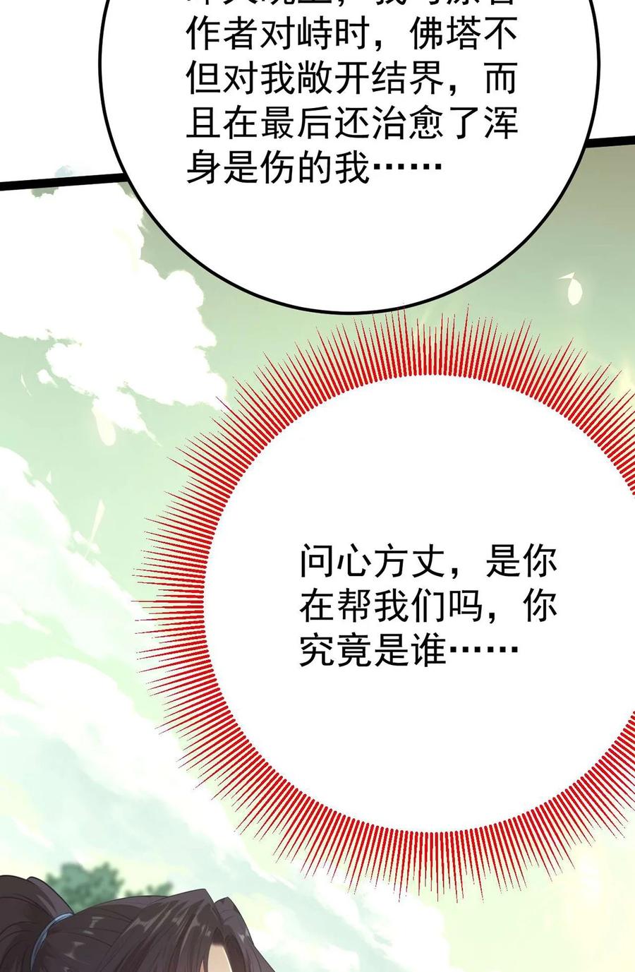 逆徒每天都想欺师犯上 158 沈长君的异能 第59页