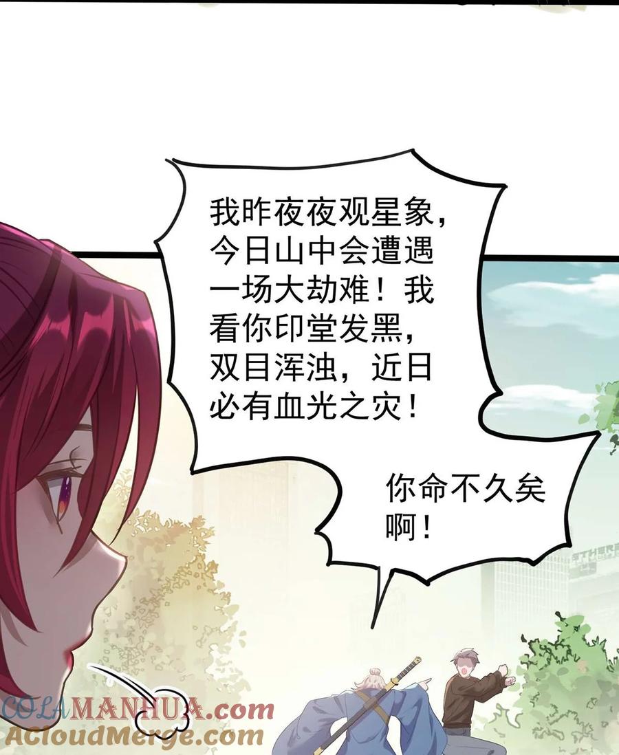 逆徒每天都想欺师犯上 158 沈长君的异能 第10页