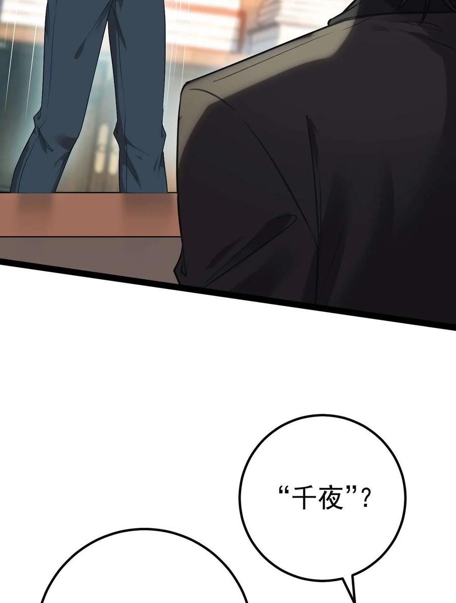 逆徒每天都想欺师犯上 158 沈长君的异能 第39页