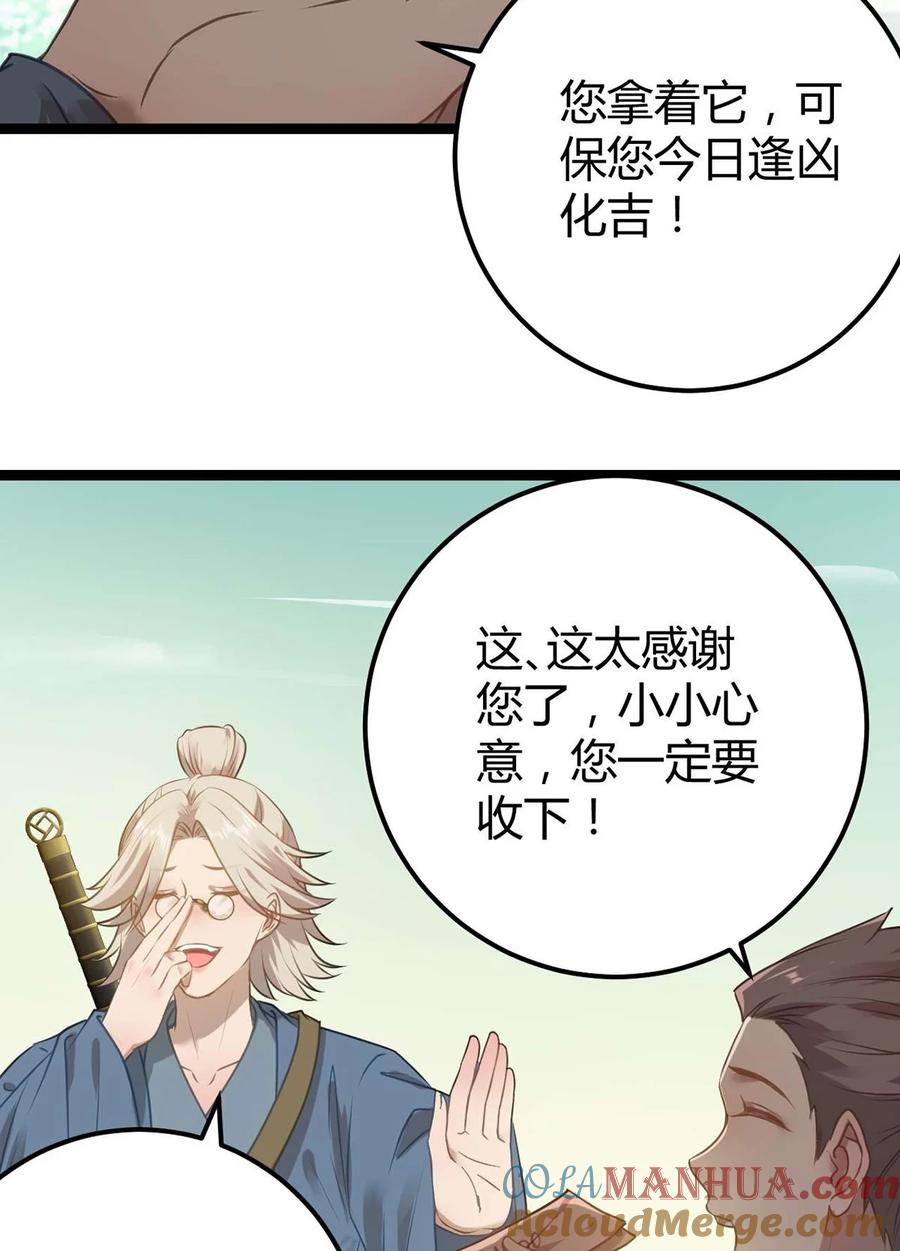 逆徒每天都想欺师犯上 158 沈长君的异能 第13页