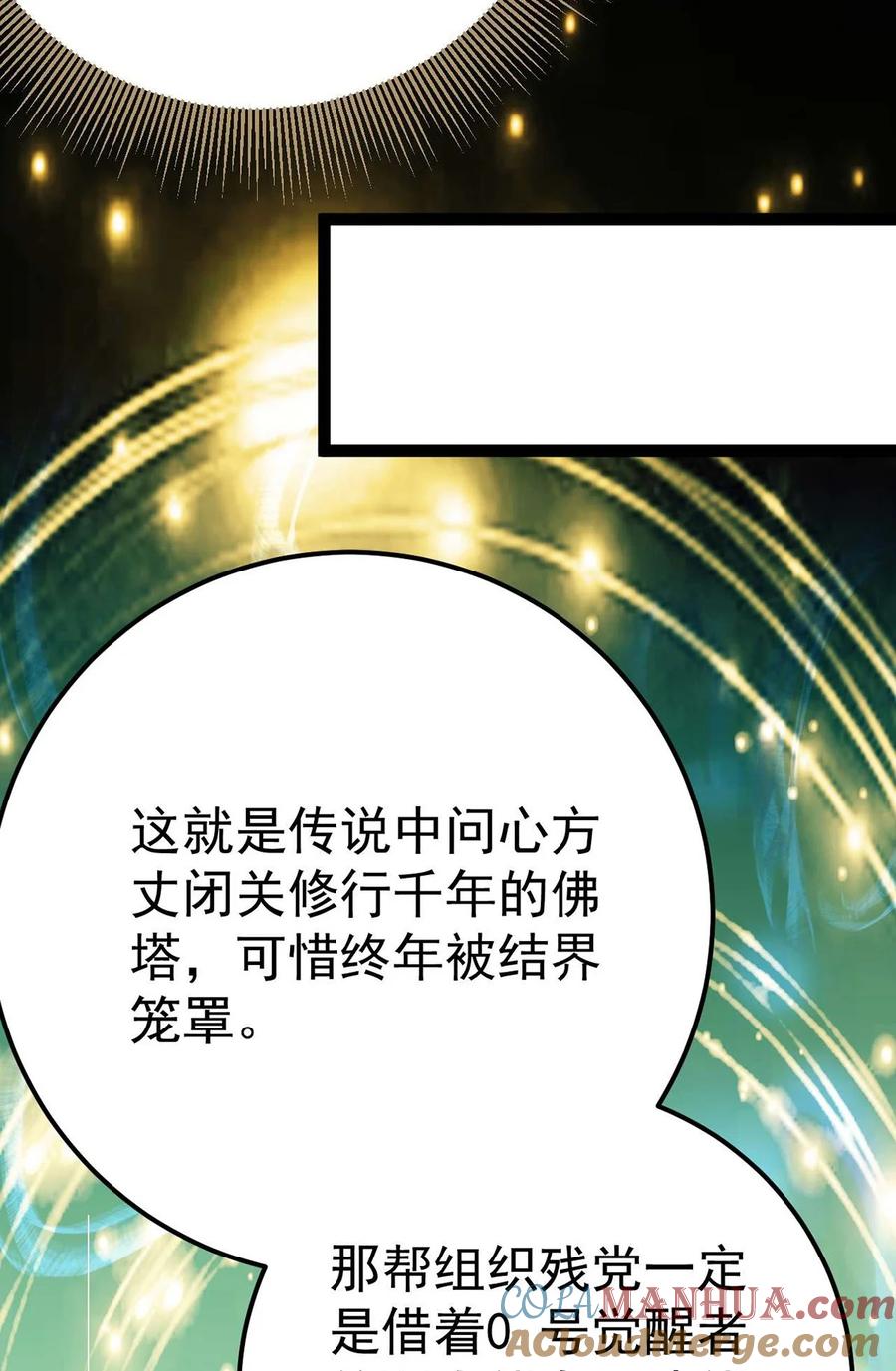 逆徒每天都想欺师犯上 158 沈长君的异能 第55页