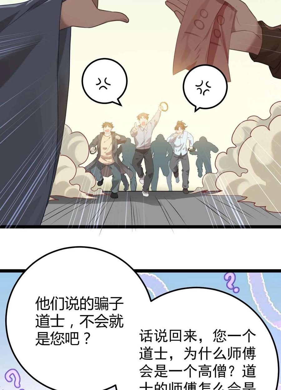 逆徒每天都想欺师犯上 158 沈长君的异能 第15页