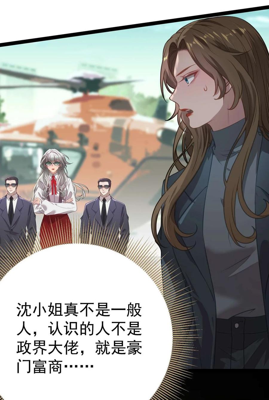 逆徒每天都想欺师犯上 158 沈长君的异能 第54页