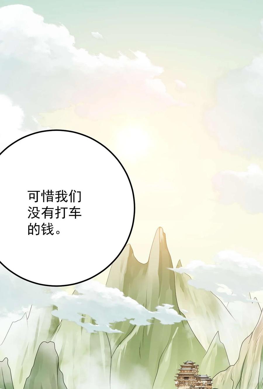 逆徒每天都想欺师犯上 158 沈长君的异能 第6页