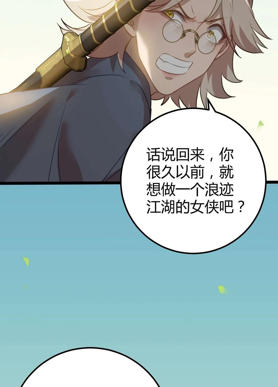 逆徒每天都想欺师犯上 158 沈长君的异能 第24页