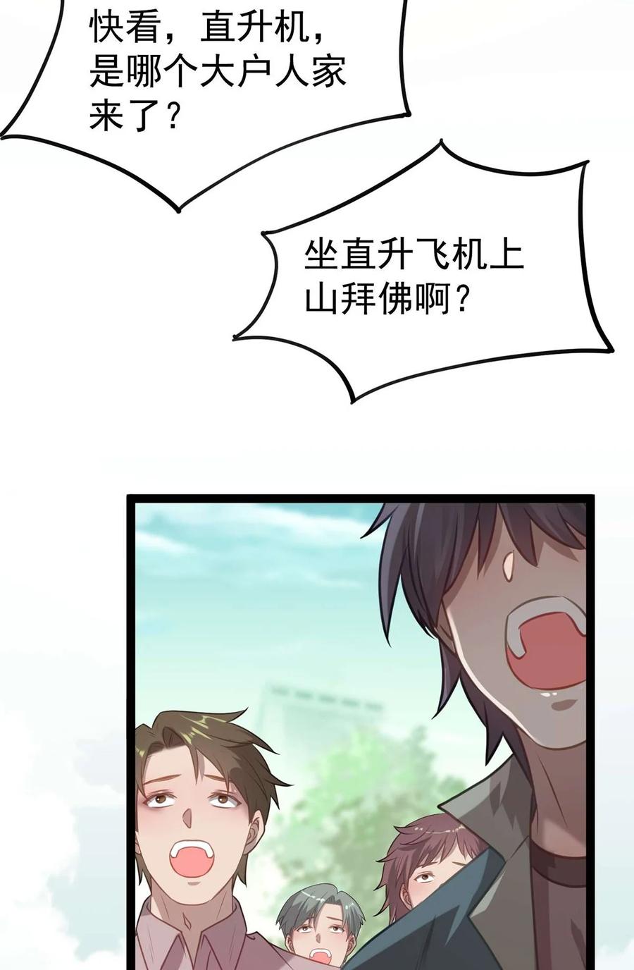 逆徒每天都想欺师犯上 158 沈长君的异能 第50页