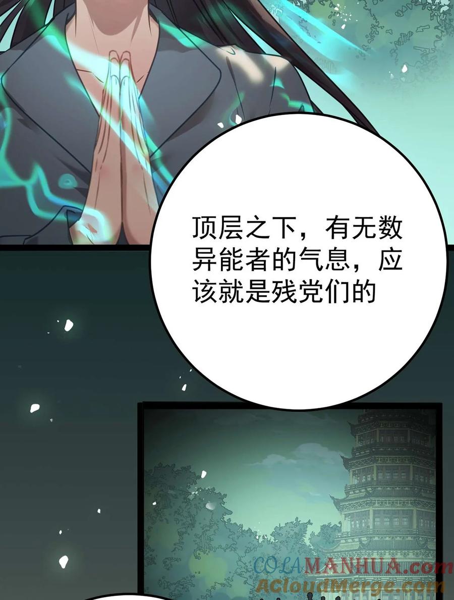 逆徒每天都想欺师犯上 158 沈长君的异能 第34页
