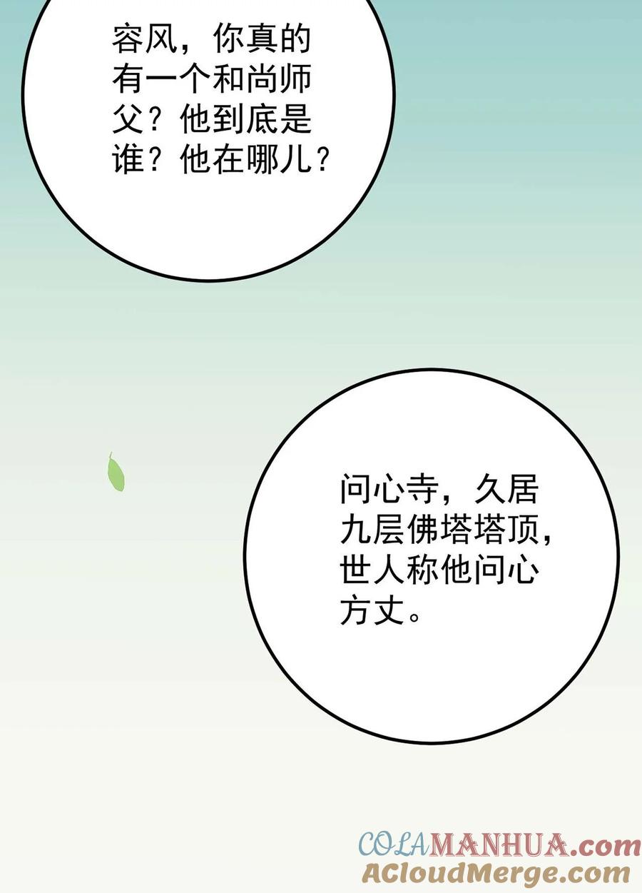 逆徒每天都想欺师犯上 158 沈长君的异能 第25页