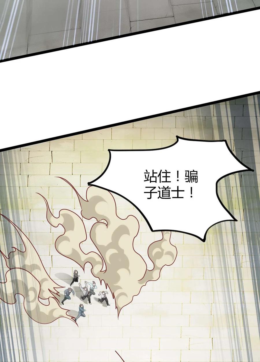 逆徒每天都想欺师犯上 158 沈长君的异能 第20页