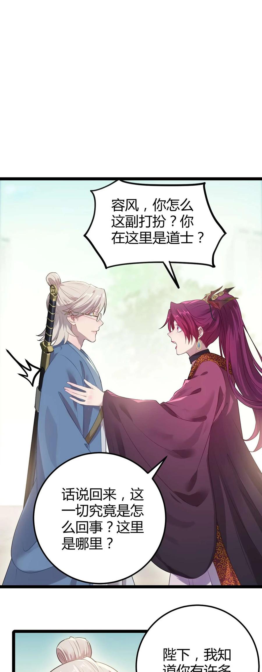逆徒每天都想欺师犯上 158 沈长君的异能 第3页