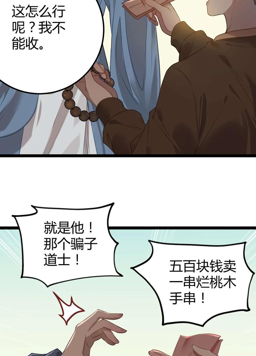 逆徒每天都想欺师犯上 158 沈长君的异能 第14页