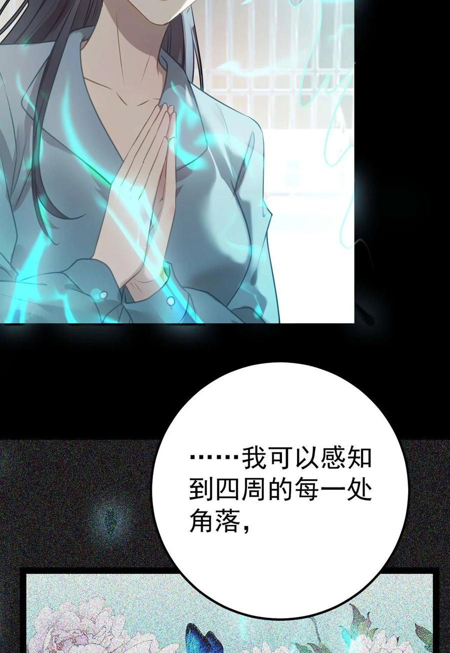 逆徒每天都想欺师犯上 158 沈长君的异能 第29页