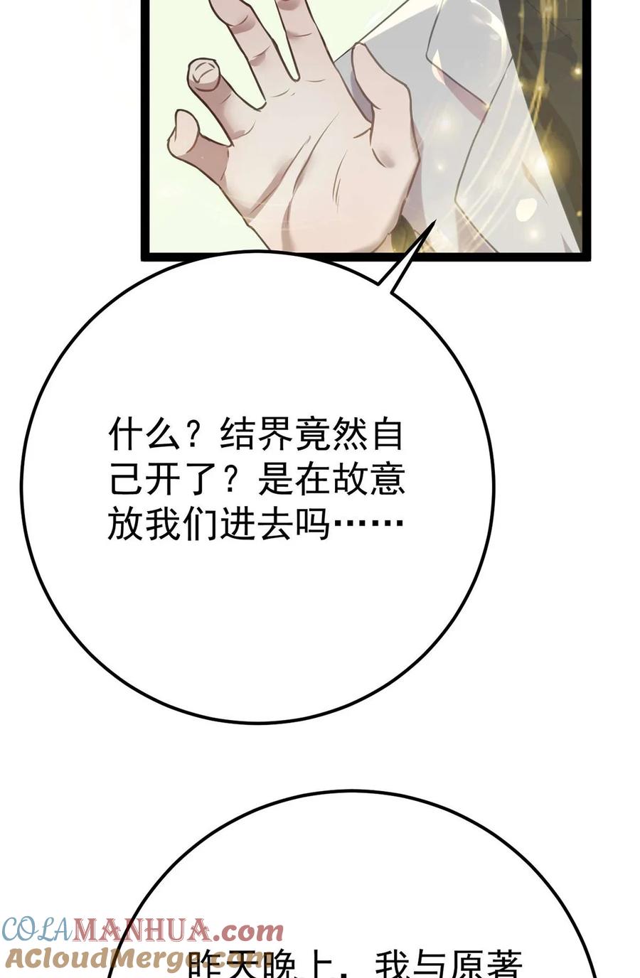 逆徒每天都想欺师犯上 158 沈长君的异能 第58页
